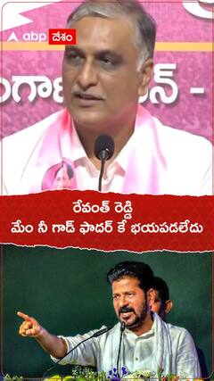 రేవంత్ రెడ్డి..మేం నీ గాడ్ ఫాదర్ కే భయపడలేదు. !