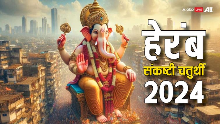 Bhadrapad heramba Sankashti Chaturthi 2024 date shubh muhurat moon rise time bahula chauth Bhadrapad Sankashti Chaturthi 2024: हेरंब संकष्टी चतुर्थी कब ? भाद्रपद माह में बप्पा की पूजा का विशेष महत्व, जानें डेट, मुहूर्त