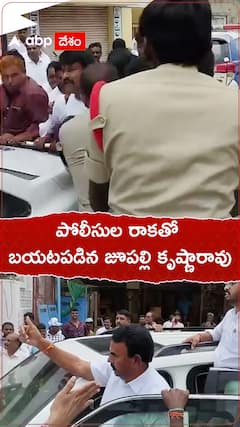 మంత్రి జూపల్లిని అడ్డుకున్న సొంత పార్టీ నేతలు.!