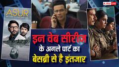 ‘मिर्जापुर 3’ के बाद इन वेब शो के अगले पार्ट का है सभी को बेसब्री से इंतजार, लिस्ट में ये सीरीज हैं शामिल