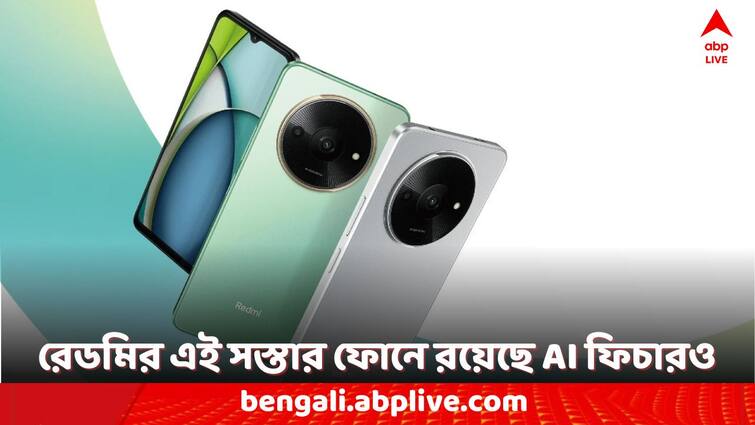 smartphones under Rs 7000 Redmi A3x launched in India check the price and features Redmi A3x: ৭০০০ টাকার কমে রেডমির নতুন ফোন, ক্যামেরা-ব্যাটারি সবেতেই চমক