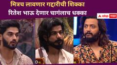 'हेच बघायचं होतं आम्हाला...,' अरबाजकडूनच लागणार वैभववर गद्दारीचा शिक्का, रितेश भाऊ देणार चांगलाच धक्का
