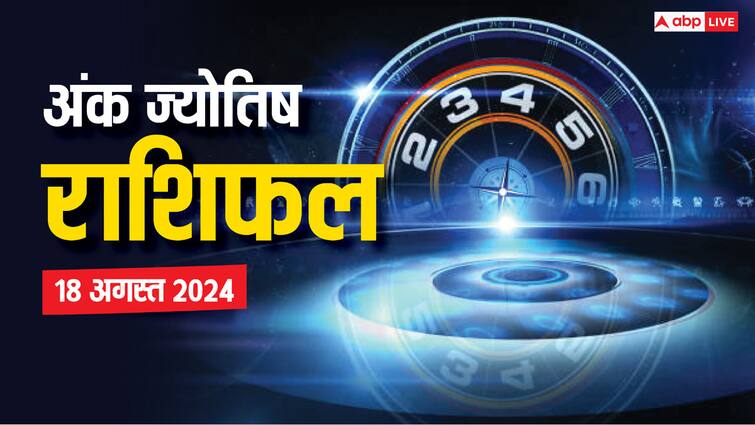 Ank Jyotish Aaj Ka Rashifal Numerology Horoscope 18 August 2024 Numerology Horoscope 18 August 2024: रविवार का दिन किस मूलांक के लिए रहेगा शानदार, जानें अंक ज्योतिष राशिफल