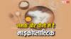 Microplastics: घर में मौजूद इन चीजों से भी आपके शरीर में पहुंचता है माइक्रो प्लास्टिक, तुरंत करें बंद