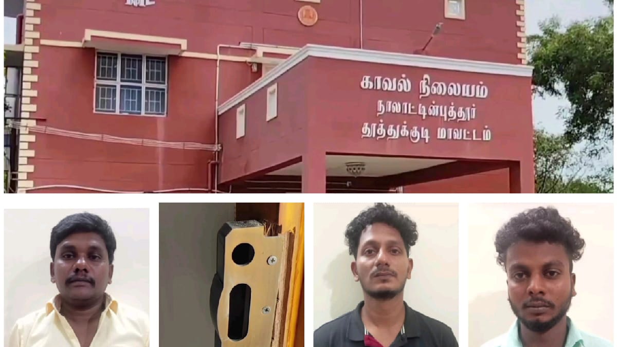 தமிழகம் முழுவதும் கைவரிசை காட்டிய மூவர் கும்பல்- கோவில்பட்டியில் சிக்கியது எப்படி ?