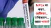 MPox : आधी आफ्रिका.. मग पाकिस्तान...आता भारत? MPox ने अवघ्या जगाची झोप उडवली! भारतासाठीही धोक्याची घंटा? 