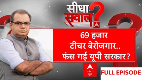 Sandeep Chaudhary: 69 हजार टीचर बेरोजगार..फंस गई यूपी सरकार?  UP Teacher Recruitment | Breaking