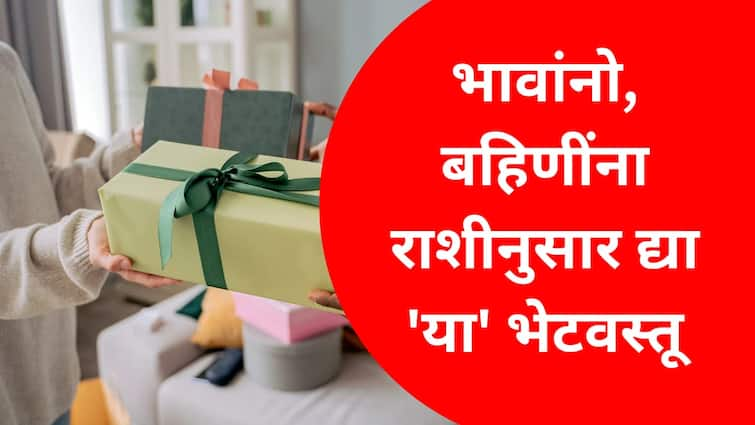 Raksha Bandhan 2024 gifts according zodiac signs rakhi unique gift ideas for sisters marathi news Raksha Bandhan 2024 : भावांनो, बहिणींना राशीनुसार द्या 'या' खास भेटवस्तू; नशीबही चमकेल आणि बहिणीही खुश होतील