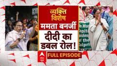 Kolkata Doctor Case : 'मां, माटी और मानुष'... दीदी सुरक्षा का वादा गई भूल? Mamata Banerjee
