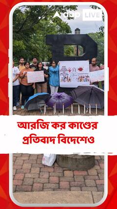 আরজি কর কাণ্ডের প্রতিবাদ বিদেশেও