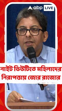 আর জি কর কাণ্ডের জের, নাইট শিফটে নিরাপত্তা বাড়ানোর সিদ্ধান্ত রাজ্যের