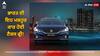 Premium Hatchback: ਭਾਰਤ ਦੀ ਇਹ ਮਸ਼ਹੂਰ ਕਾਰ ਹੋਈ ਟੈਕਸ ਫ੍ਰੀ! ਹੁਣ ਕਾਰ ਖਰੀਦਣ 'ਤੇ ਹੋਵੇਗੀ ਲੱਖਾਂ ਰੁਪਏ ਦੀ ਬੱਚਤ