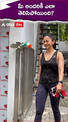 మీ అందరికీ ఎలా తెలిసిపోయింది?