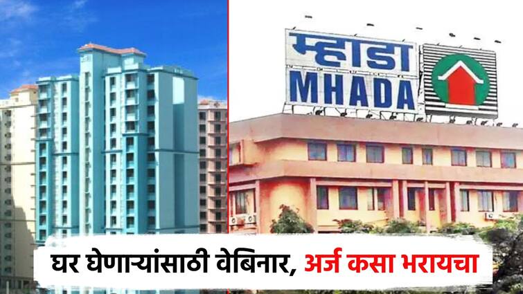 mhada housing lottery system webinar information about Domicile Certificate income tax return marathi news MHADA : म्हाडाच्या घरांसाठी अधिवास प्रमाणपत्र कधीचं हवं? उत्पन्न किती असावं? अर्ज कसा करायचा? वेबिनारमध्ये A To Z माहिती