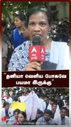 தனியா வெளிய போகவே பயமா இருக்கு : Doctors Protest