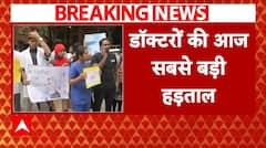 Kolkata Doctor Murder: ट्रेनी डॉक्टर को इंसाफ दिलाने के लिए आज 24 घंटे की हड़ताल पर डॉक्टर्स | ABP News