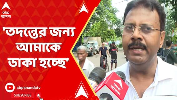 RG Kar LIVE:'তদন্তের জন্য আমাকে ডাকা হচ্ছে। সবরকম সাহায্য় করব',CGO-তে ঢোকার সময় মন্তব্য় সন্দীপ ঘোষের
