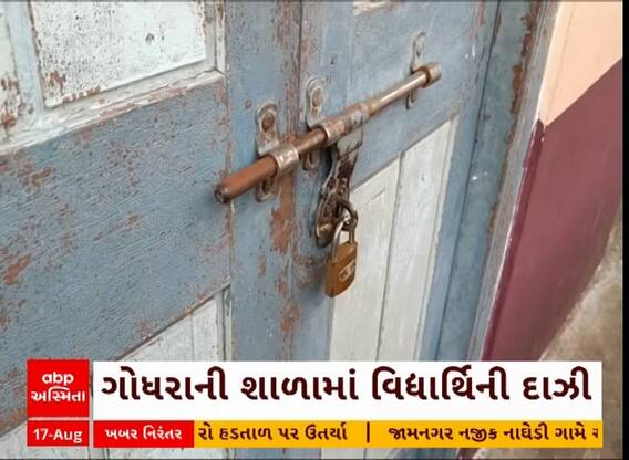 ગોધરામાં સરકારી શાળામાં અચાનક આગ લાગતાં વિદ્યાર્થિની દાઝી ગઇ