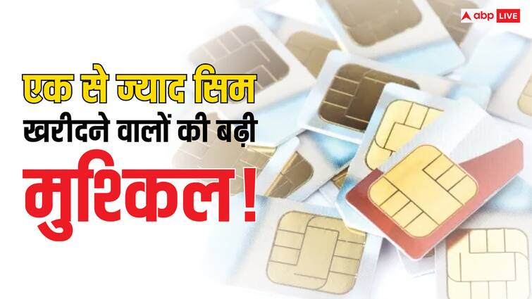 SIM Card New rule more than hundred sim card holders have to submit request kyc know details एक से ज्यादा SIM Card खरीदने वालों पर कसेगी नकेल, सरकार ले आई ये नया नियम