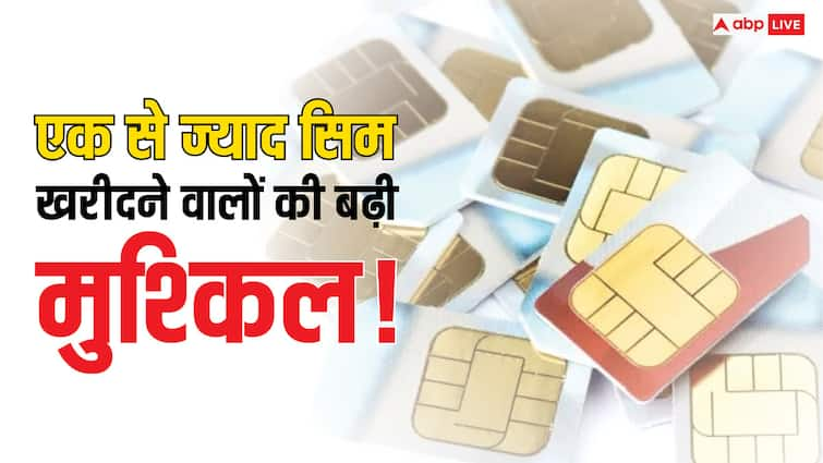 एक से ज्यादा SIM Card खरीदने वालों पर कसेगी नकेल, सरकार ले आई ये नया नियम