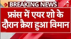 France में विमान हादसा एयरशो के दौरान क्रैश हुआ विमान | World News