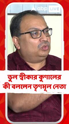 সকালে সন্দীপ ঘোষের পদত্যাগ, বিকেলে ন্যাশনাল মেডিক্যালের অধ্যক্ষ, এই পদক্ষেপ ভুল হয়েছে : কুণাল ঘোষ