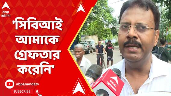 'সিবিআই আমাকে গ্রেফতার করেনি, আমাকে জিজ্ঞাসাবাদ করছে', মন্তব্য় সন্দীপ ঘোষের