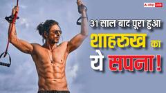 बॉलीवुड में आते ही शाहरुख खान ने देख लिया था ये सपना, 31 साल बाद 'जवान' ने कर दिया पूरा!