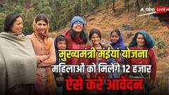 मुख्यमंत्री मंईयां योजना के लिए यहां हो रहे हैं आवेदन, तुरंत कर लें ये काम