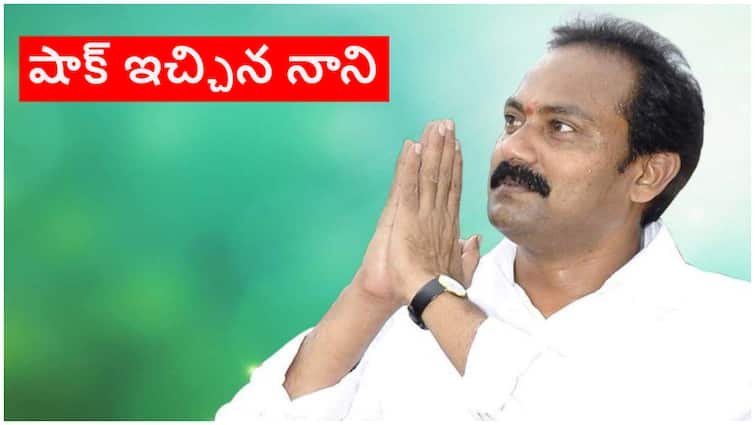 Alla Nani Resigned from the primary membership of YSRCP Alla Nani: వైఎస్‌ఆర్‌సీపీకి ఆళ్ల నాని రాజీనామా- జిల్లా పార్టీ కార్యాలయం ఖాళీ