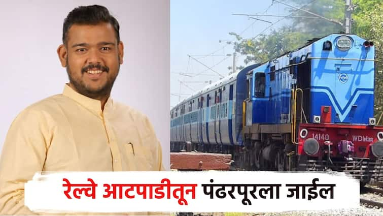 MP Vishal Patil speech in aatpadi bajar samiti on The train to Pandharpur will go through Atpadi पंढरपूरला जाणारी रेल्वे आटपाडीमार्गेच जाईल, दिल्लीत प्रयत्न ; विशाल पाटलांचा भरसभेत शब्द