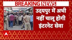 Udaipur Knife Case : उदयपुर में आज भी बंद रहेगी इंटरनेट सेवा । Rajasthan News