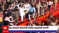 Special Report Ladki Bahin Yojana : योजनेचे पैसे काढण्यासाठी महिलांची बँकांमध्ये मोठी गर्दी