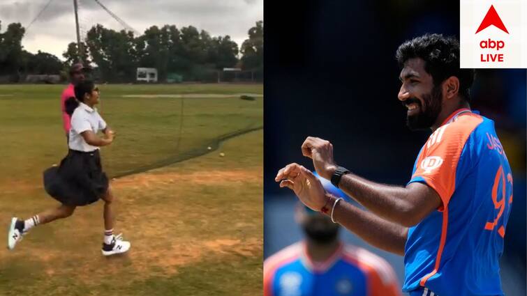 school girl copy jasprit bumrah bowling action in uniform watch lady bumrah get to know full story Viral: সেই একই বোলিং অ্যাকশন, সেই একই রান আপ, এ তো অবিকল বুমরা! কে এই ভাইরাল স্কুলছাত্রী?