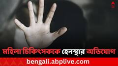 আরজি কর কাণ্ডের প্রতিবাদের মাঝেই মদ্যপ রোগীর হেনস্থার শিকার মহিলা চিকিৎসক