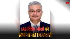 IAS विवेक जोशी को कार्मिक मंत्रालय में मिली बड़ी जिम्मेदारी, यूपी से है खास कनेक्शन