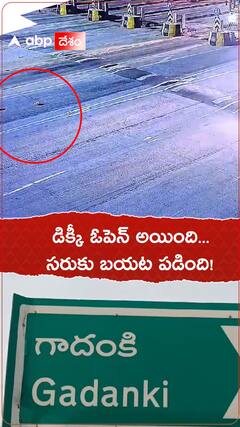 డిక్కీ ఓపెన్ అయింది... సరుకు బయట పడింది