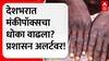 Moneypox Update : देशात मंकीपॉक्सचा धोका वाढला? प्रशासन अलर्टवर; नड्डांनी घेतला आढावा