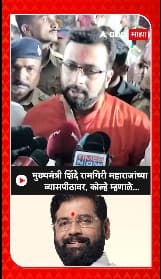 Amol Kolhe on CM Eknath Shinde :मुख्यमंत्री शिंदे रामगिरी महाराजांच्या व्यासपीठावर, कोल्हे म्हणाले...