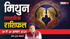 मिथुन साप्ताहिक राशिफल, कामकाज की अधिकता रहेगी