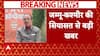 Breaking News : Ghulam Nabi Azad की पार्टी ने उनके कांग्रेस में जाने की खबरों का खंडन किया | ABP NEWS