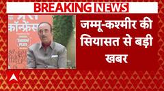 Breaking News : Ghulam Nabi Azad की पार्टी ने उनके कांग्रेस में जाने की खबरों का खंडन किया | ABP NEWS