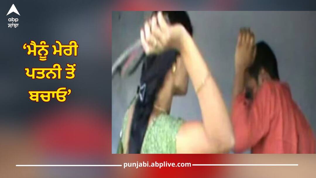 escaping to his wife torcher bengaluru techie runs away to noida says put me in prison viral news ਮੈਨੂੰ ਮੇਰੀ ਪਤਨੀ ਤੋਂ ਬਚਾਓ, ਬੈਂਗਲੁਰੂ ਤੋਂ ਭੱਜਿਆ ਵਿਅਕਤੀ ਨੋਇਡਾ 'ਚ ਮਿਲਿਆ, ਰੋ-ਰੋ ਦੱਸਿਆ ਪਤਨੀ ਦੇ ਤਸ਼ੱਦਦ ਬਾਰੇ