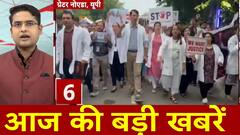 Top News: फटाफट अंदाज में देखिए बड़ी खबरें। Champai Soren | Kolkata Doctor Case | BJP | ABP NEWS