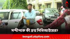 সেমিনার হলের পাশে দেওয়াল কেন ভাঙা হয়? সিবিআইয়ের প্রশ্নে কী বললেন সন্দীপ?