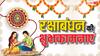 Happy Raksha Bandhan 2024 Wishes: रक्षाबंधन पर भाई-बहन को इन खास मैसेज के जरिए भेजें राखी की शुभकामनाएं