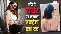 16 साल की उम्र में की पहली शादी, फिजिकल टॉर्चर करता था एक्स हसबैंड, इस एक्ट्रेस ने दो बार झेला तलाक का दर्द