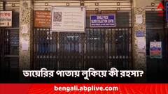 নির্যাতিতার দেহের পাশে ছিল ডায়েরি! ছেঁড়া পাতা থেকেই কি মিলবে আসল উত্তর?
