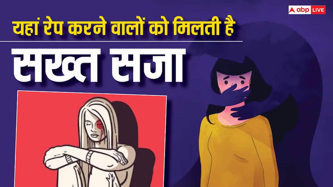Punishment for Rapists : यहां कांपती है रेप करने वालों की रूह, जानें किस देश में कितनी मिलती है सजा? There is strict punishment for rapists in Saudi Arabia China Korea Iraq Netherlands know how much punishment is given in which country Punishment for Rapists : यहां कांपती है रेप करने वालों की रूह, जानें किस देश में कितनी मिलती है सजा?