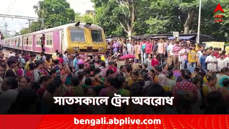 Rail blockade at Subhasgram station on Sealdah South Branch complaining of late arrival of trains rail aborodh Train Blockade: সাতসকালে শিয়ালদা দক্ষিণ শাখায় ট্রেন চলাচলে ধাক্কা, অবরোধ সুভাষগ্রামে